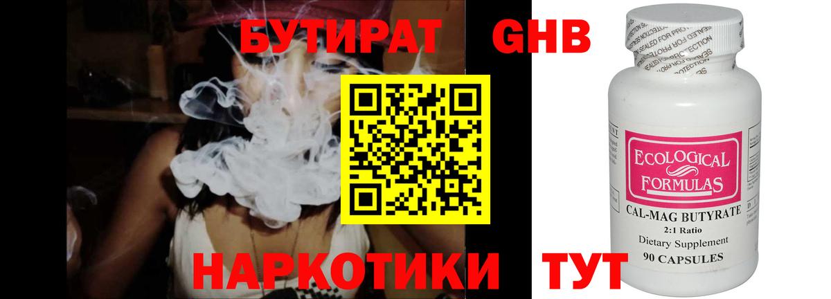 Бутират буратино Калач-на-Дону