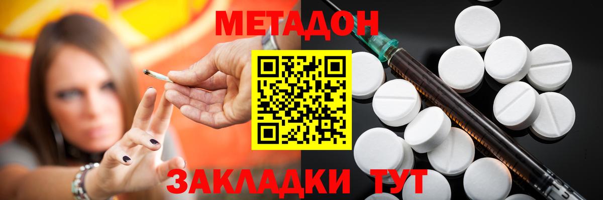 МЕТАДОН methadone Калач-на-Дону